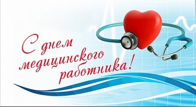 Представители медицины всегда пользовались особым уважением 