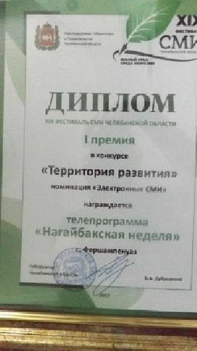 Нагайбакское телевидение признано лучшим на Южном Урале