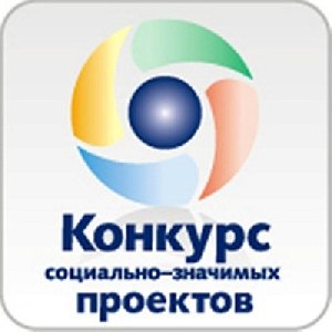 Муниципалы Нагайбакского района могут участвовать в конкурсе  социальных проектов
