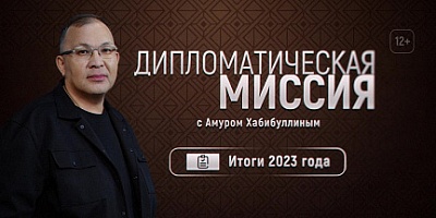 Чем был знаменателен 2023 год?