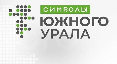 Парижская Эйфелева башня вошла в число символов Южного Урала