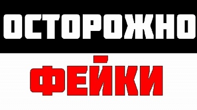 На сайтах радиостанций прозвучала фейковая информация