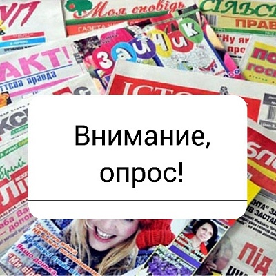 Опрос для жителей Челябинской области!