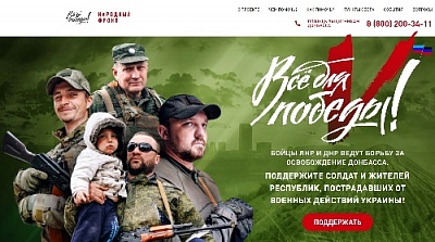 Всё для Победы!