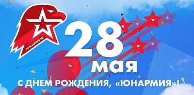 Представители Нагайбакского района поедут на Всероссийский юнармейский форум «Дай пять!»