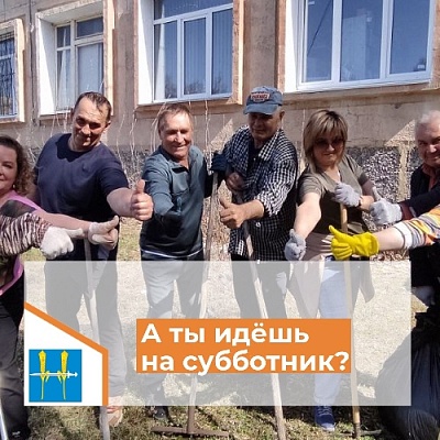 Снова приберёмся в наших сёлах!