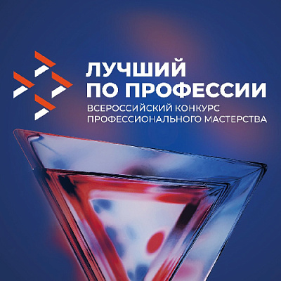 Конкурс «Лучший по профессии» в этом году впервые пройдёт в рамках нового нацпроекта «Кадры»