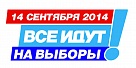 В Нагайбакском районе началось досрочное голосование