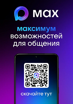 Заработал национальный мессенджер МАХ