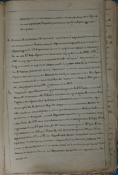 В Нагайбакском районе раскрыто ещё одно "белое пятно" истории