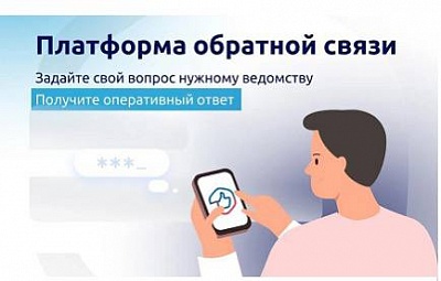 Что такое платформа обратной связи