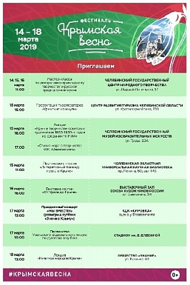 Челябинцы отпразднуют «Крымскую весну» 