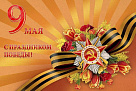 Уважаемые земляки! Дорогие ветераны!