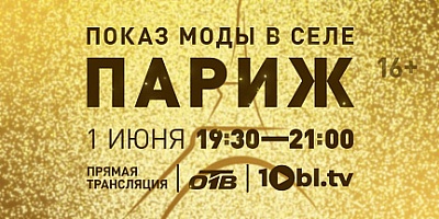 Показ мод из нагайбакского Парижа проведут в прямом эфире