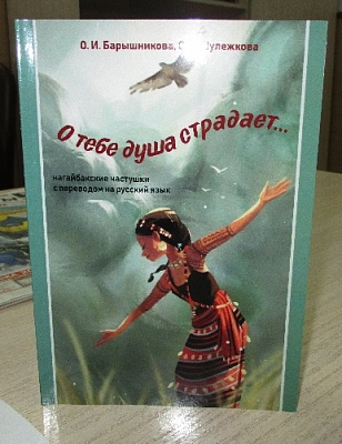 У нагайбаков вышла ещё одна книга