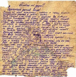 Весточка из прошлого