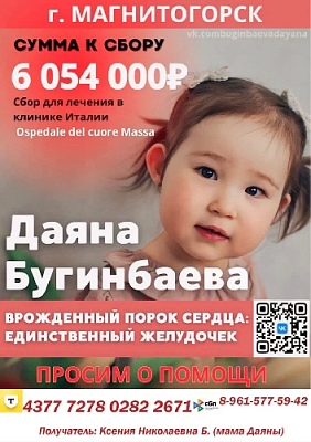 Ваша помощь – биение её сердца