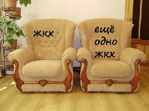 Сидел на двух креслах?