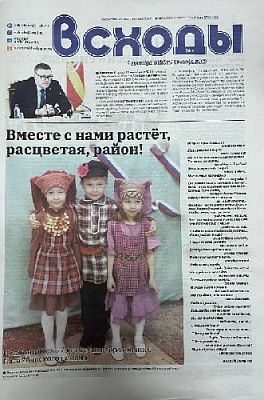Вышел новый номер газеты «Всходы»!