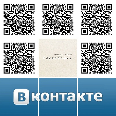Подпишитесь на госпаблики