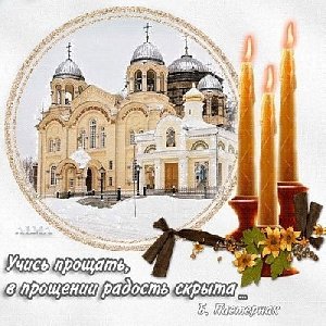 Православные верующие Нагайбакского района отмечают Прощеное воскресенье