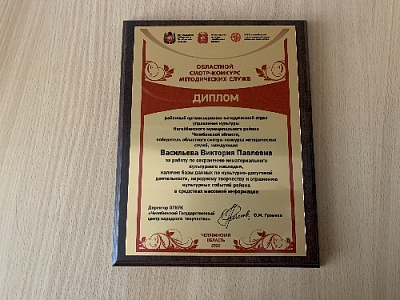 Работники управления культуры администрации Нагайбакского района стали лучшими в области