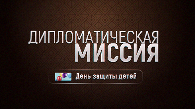 Как относятся в России к детям мигрантов?