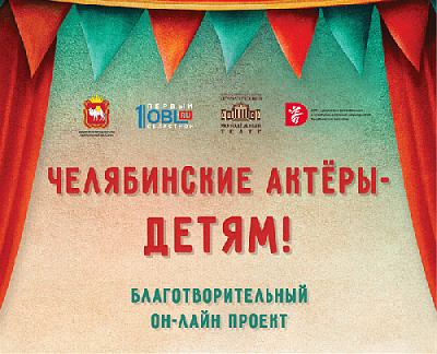 Школьники и дошколята Южного Урала могут послушать детские книжки в режиме онлайн