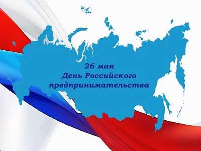 Это праздник тех, кто развивает собственное дело, открывает новые производства