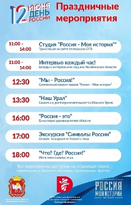 День России вместе с ОТВ 