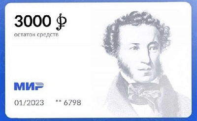 В Париж – по Пушкинской карте