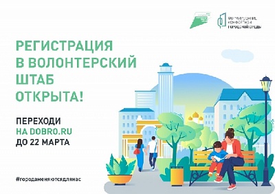 На Южном Урале требуются волонтёры