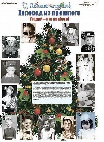 Угадай - кто на новогоднем фото!