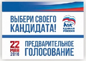 Через сито праймериза