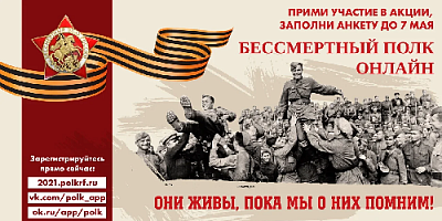 Они живы, пока мы о них помним!