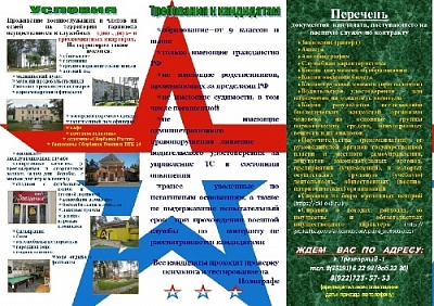 129 База хранения РАВ осуществляет набор на военную службу по контракту