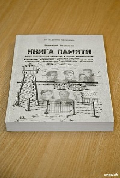 О нагайбакцах, ставших жертвами политических репрессий