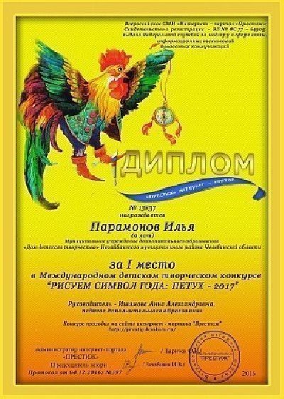 Нагайбакские школьники стали победителями в Международном конкурсе!