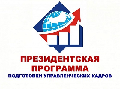 Руководители на Южном Урале могут повысить свою экономическую грамотность в рамках Президентской программы