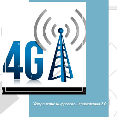 В посёлке Александро-Невский Нагайбакском районе заработала мобильная связь и интернет!