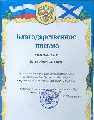 За помощь нашим бойцам 