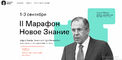 Жители Челябинской области услышат «Новое знание» от первых лиц