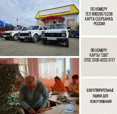 Помощь СВО – наша общая задача