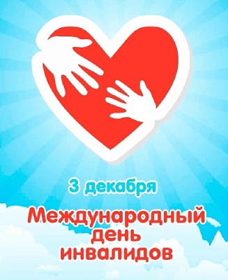 Самое важное, чтобы люди с ограниченными возможностями здоровья встречали внимательное и заботливое отношение со стороны окружающих