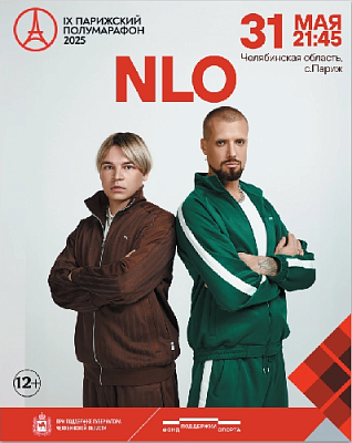 Хэдлайнер Парижского полумарафона — группа NLO!