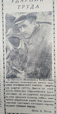 «Про меня писали в газете!»