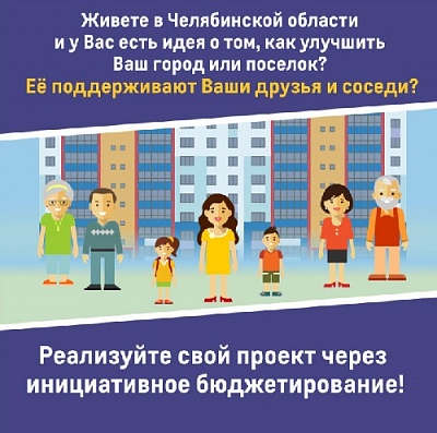 Жители Нагайбакского района смогут участвовать в распределении средств на благоустройство