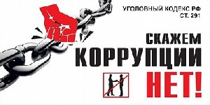 Предложи свои методы борьбы с коррупцией!