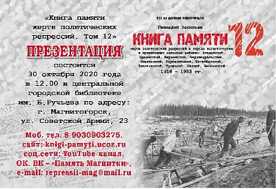 Состоится презентация 12-го тома Книги памяти 