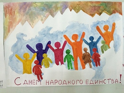 «В единстве, братстве наша сила»